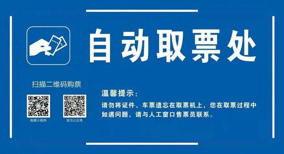 汽车票网上订票12306图标