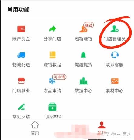 多多买菜怎么更换门店图标