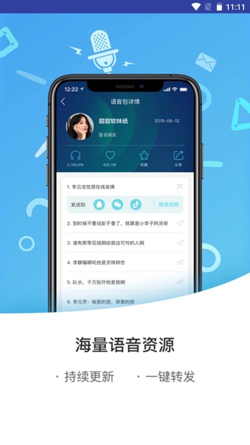 萌音变声器游戏截图