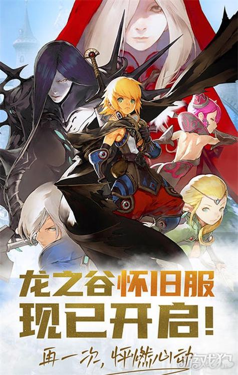 《龙之谷》怀旧版官网缩略图
