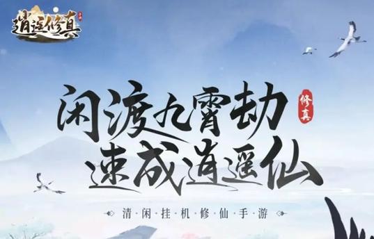 逍遥修真少年免费阅读全文游戏截图