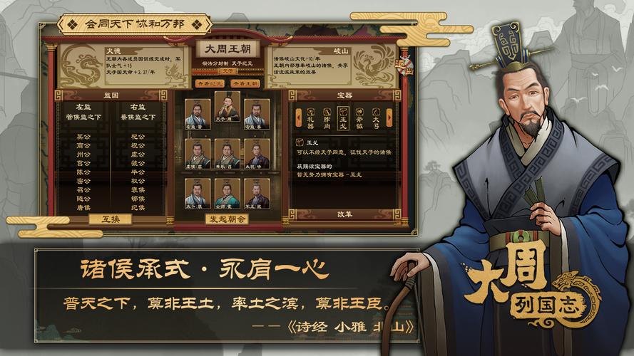 大周列国志单机版下载缩略图