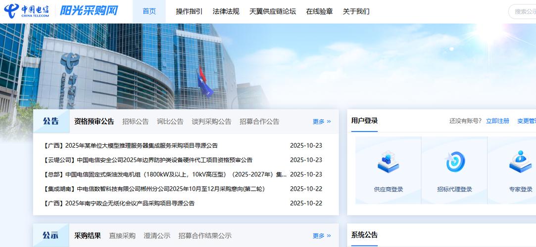 阳光采购平台招标网游戏截图