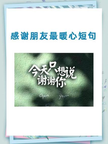 友谊最暖心短句缩略图