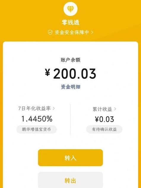 微信零钱通能挣多少钱缩略图