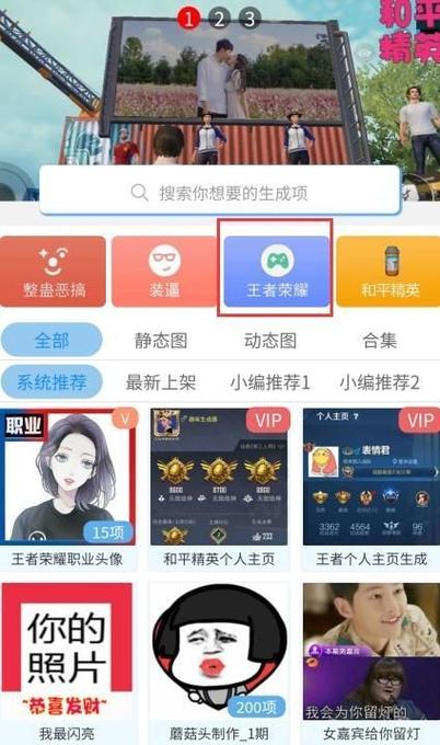 王者趣味p图生成器缩略图
