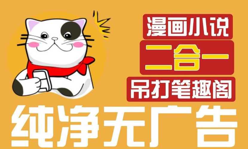 猫番阅读免广告图标