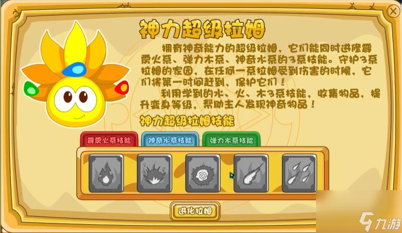 摩尔庄园拉姆怎么变身游戏截图