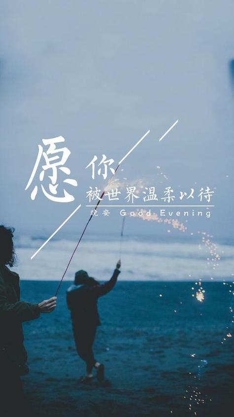 愿你被世界温柔以待,余生不再受伤害