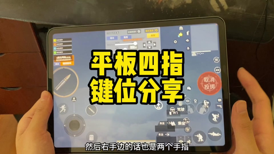 Pubg改平板比例缩略图
