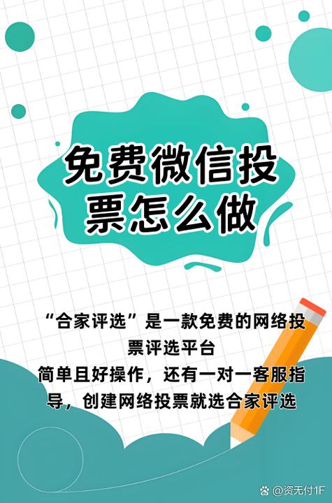 微信小程序投票图标