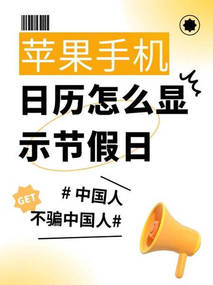 苹果日历怎么不显示班休缩略图