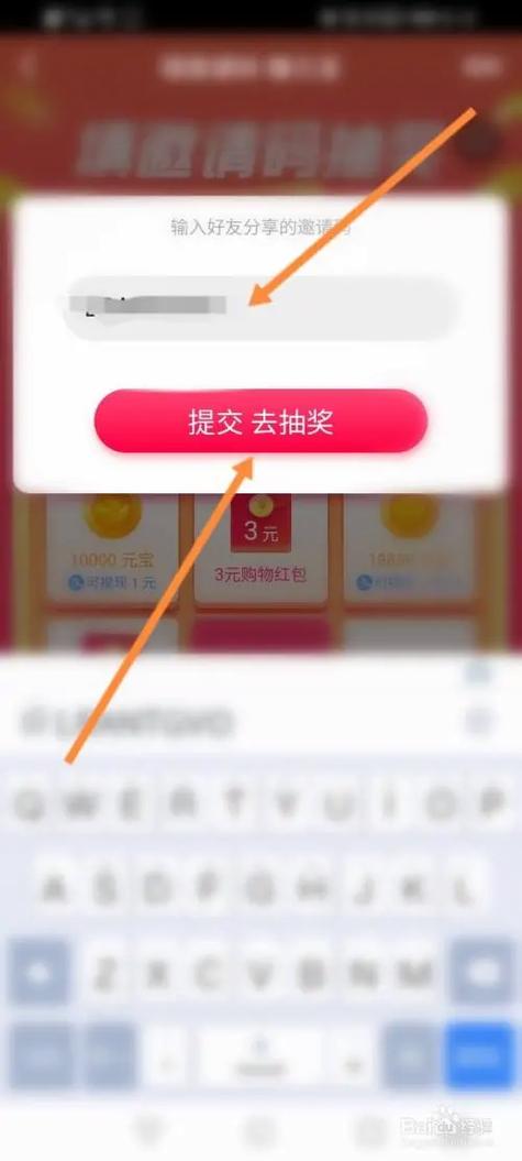 趣红包邀请码多少缩略图