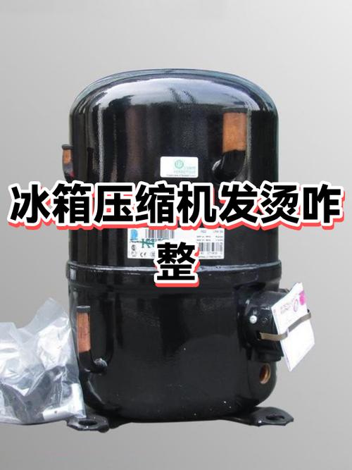 冰箱压缩机严重发烫图标