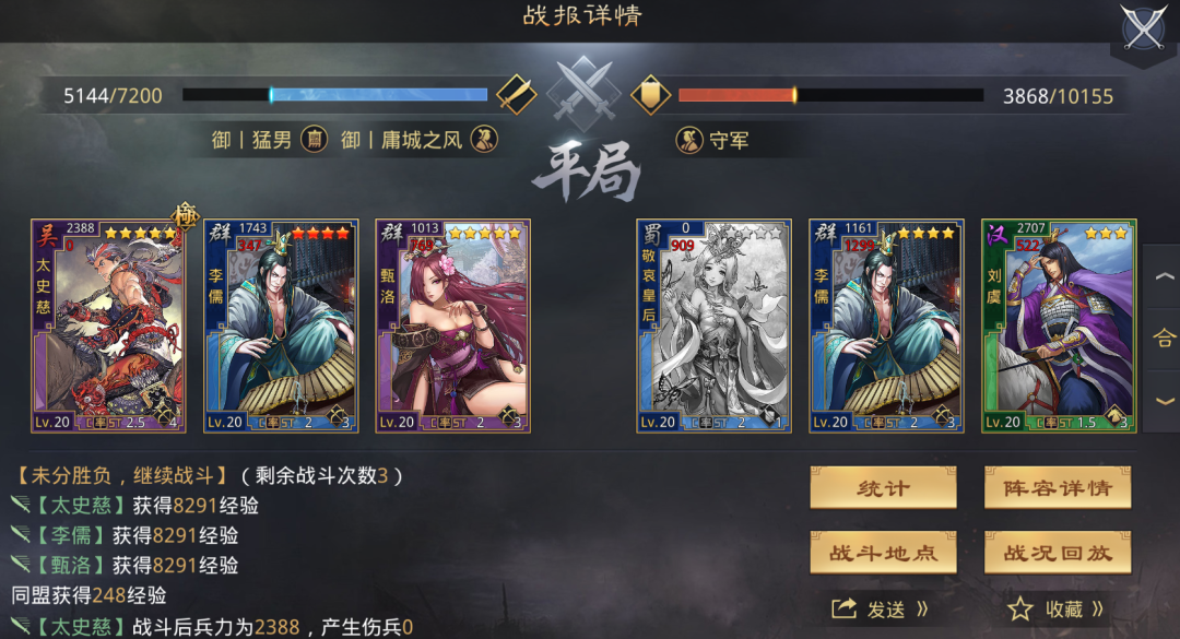 率土太史慈阵容搭配
