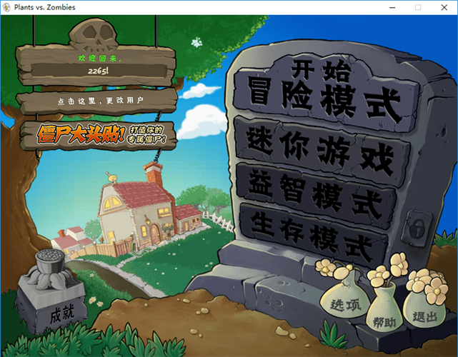 PVZ英雄修改器(免费)缩略图