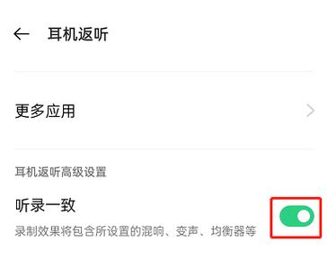如何关闭耳返功能提示