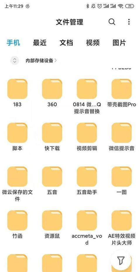 华为手机音频文件夹名称缩略图