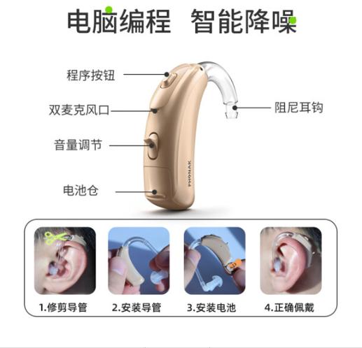 西门子助听器使用教程缩略图