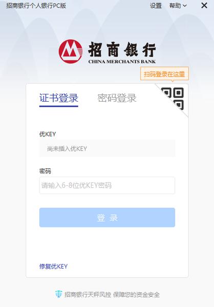 招商银行官网登录入口缩略图