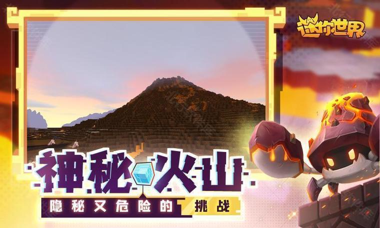 迷你火山老版本下载安装图标