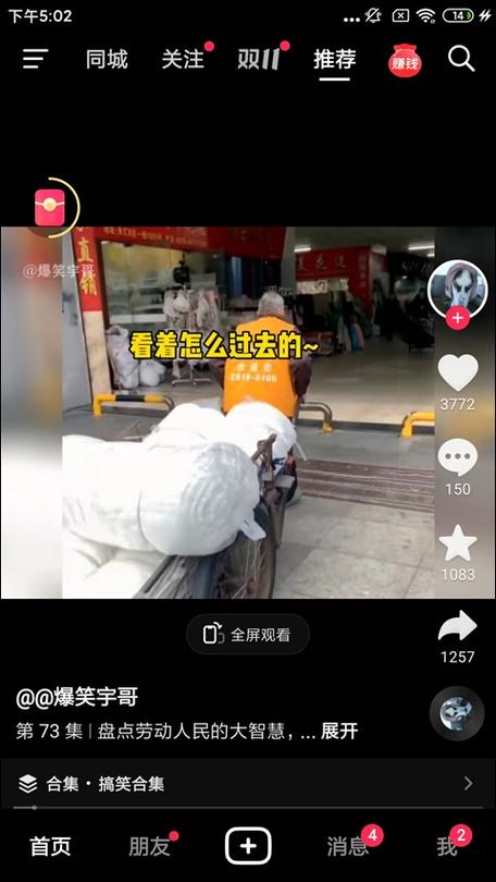 大人抖音极速版