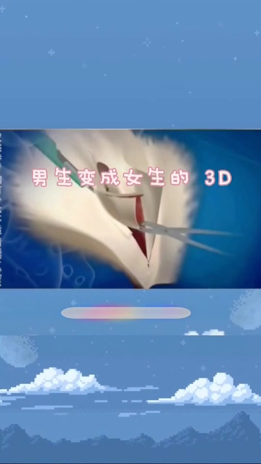 变性男变女动漫缩略图