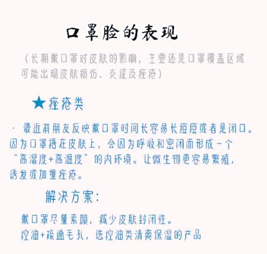 戴口罩对皮肤好还是不好