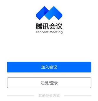 腾讯会议app免费版缩略图