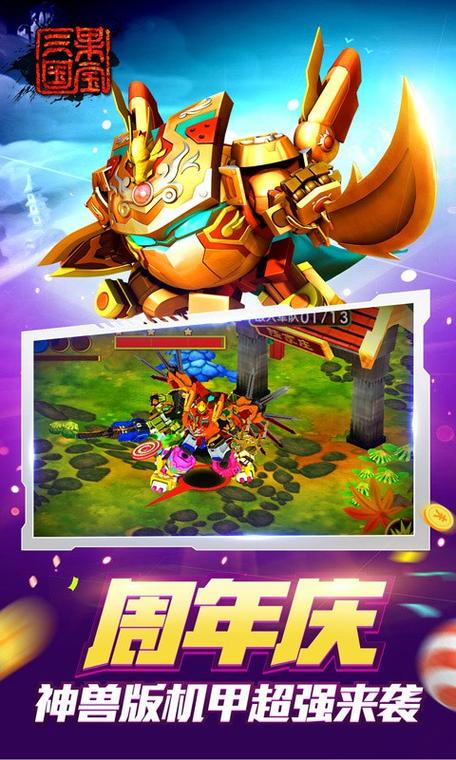 果宝三国免费无限元宝版下载缩略图