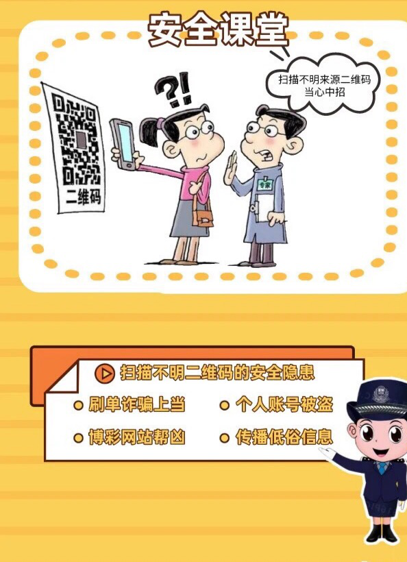 扫描二维码会被盗钱吗