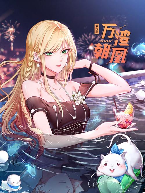 万渣朝凰下拉式六漫画官网缩略图