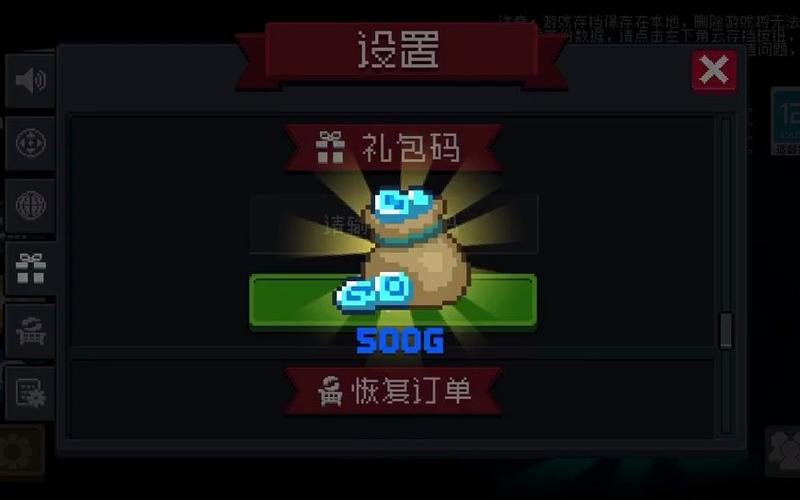 元气骑士前传最新礼包码图标
