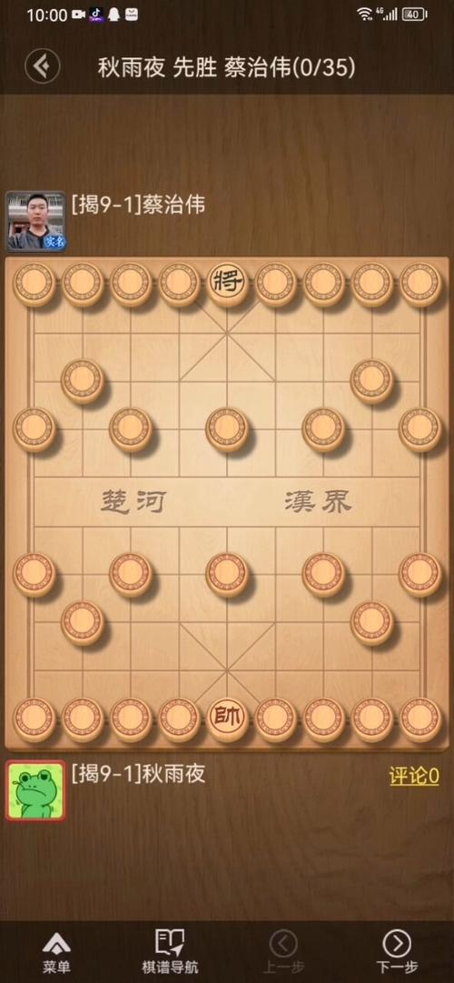 中国象棋揭棋缩略图
