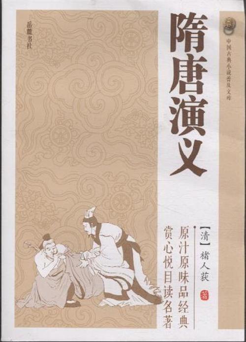 王玥波隋唐演义免费听