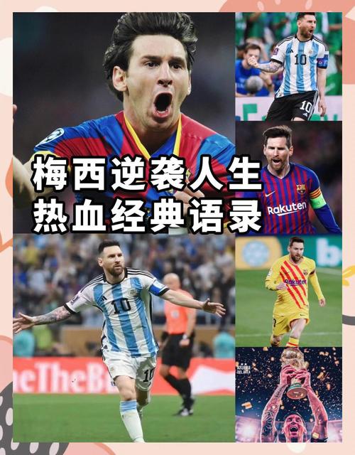 拉莫斯评价梅西缩略图
