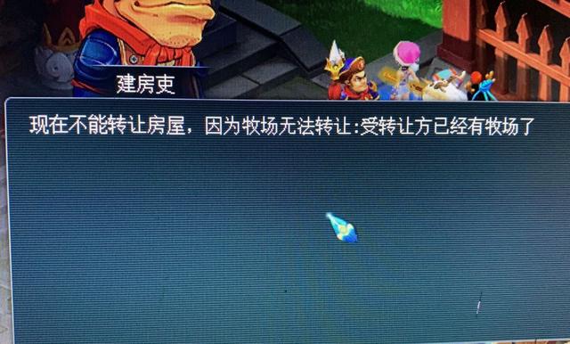 梦幻西游房子转让地板还在吗