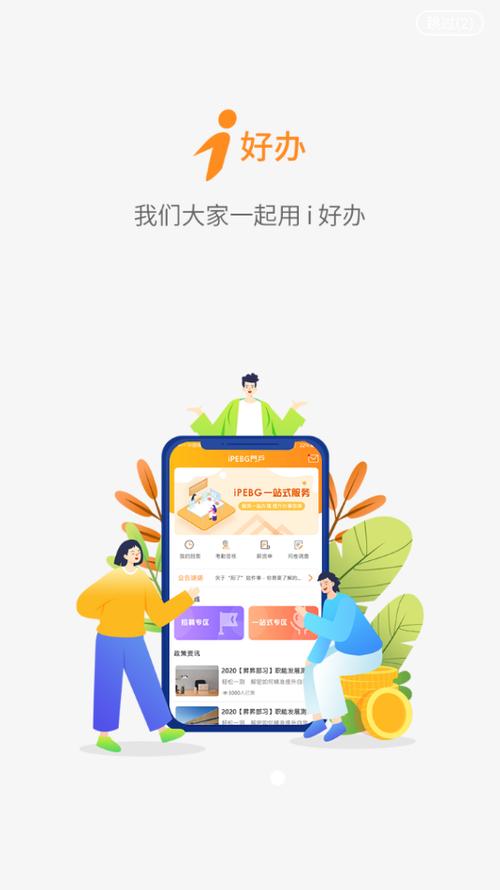 i好办app苹果手机下载