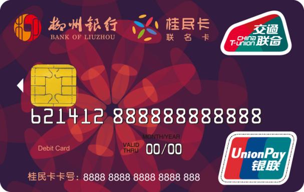 柳州银行卡是属于什么类型卡缩略图