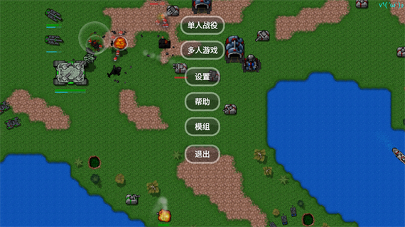 铁锈战争1.15版本游戏亮点缩略图