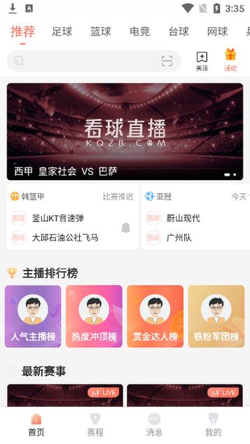 球球直播app官网下载缩略图