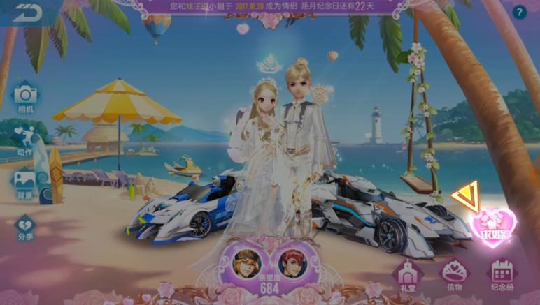 qq飞车怎么结婚教程