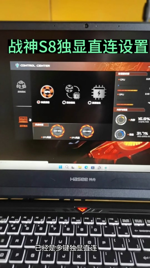 神舟controlcenter详解