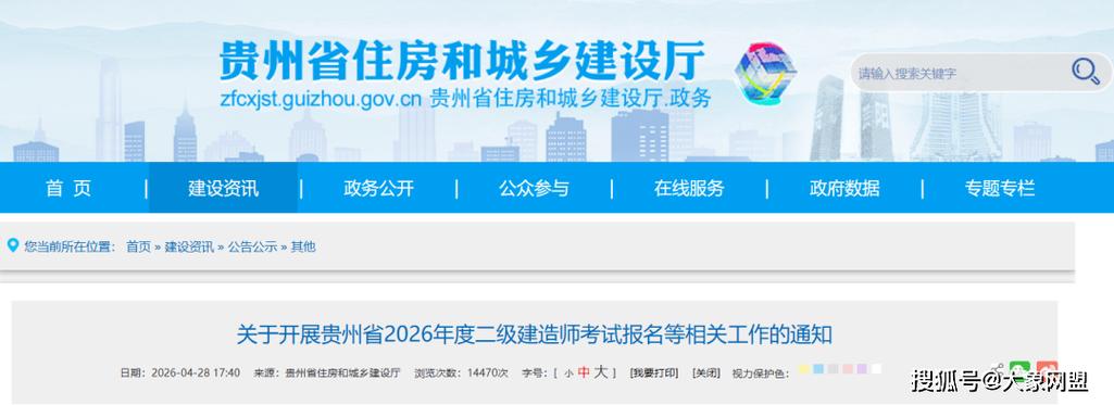 贵州二级建造师报名时间2026年缩略图