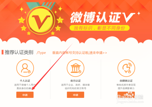 微博加V认证的方法缩略图
