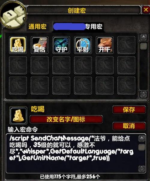 魔兽目标宏缩略图