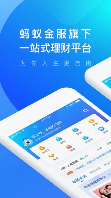 蚂蚁基金app官方入口游戏截图