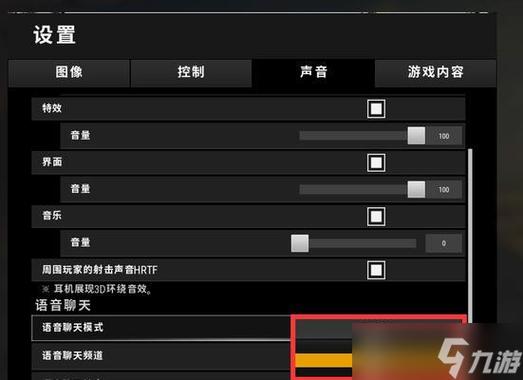 吃鸡音量怎么调整最好