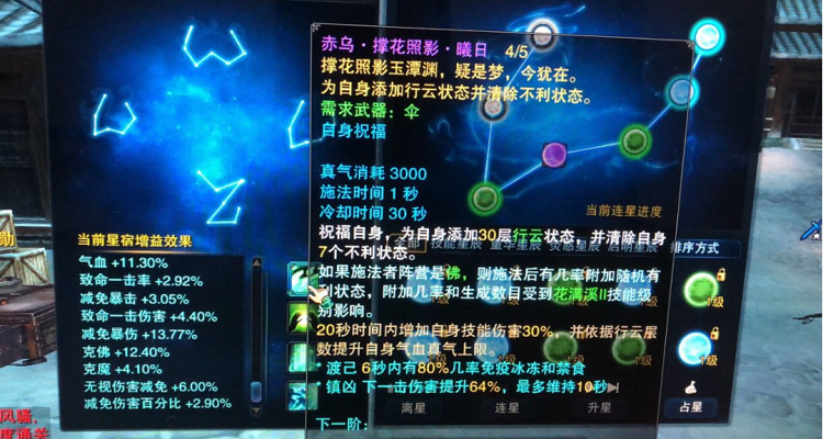诛仙3昭武武器升级缩略图