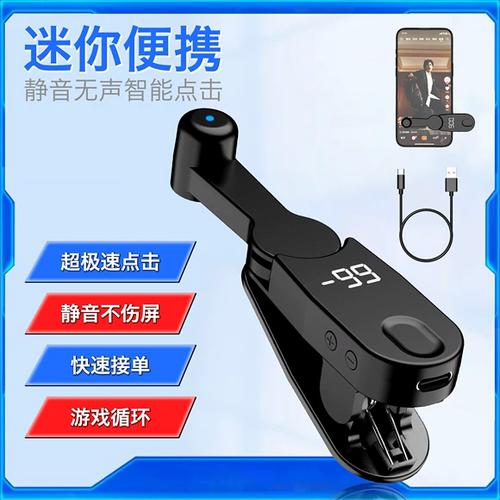 手机屏幕自动点击图标